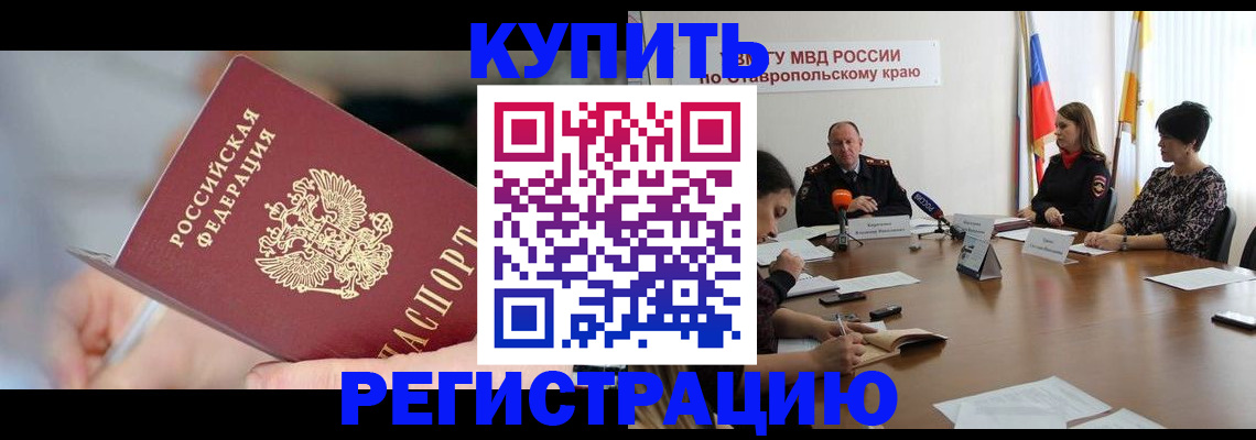 купить прописку в Берёзовском