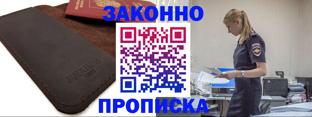 где прописаться в Берёзовском